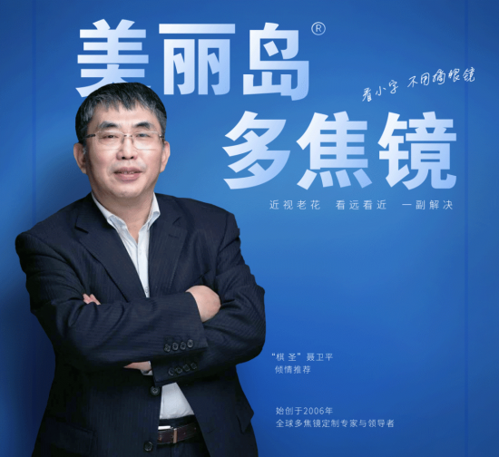 美麗島多焦鏡 美麗島多焦鏡