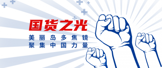 美麗島多焦鏡：這個明凈新春，以時間為軸，扶搖直上