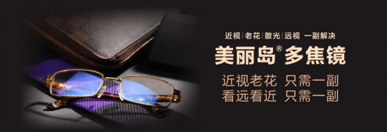 美麗島：誰來為3.9億近視老花眼負(fù)責(zé)？