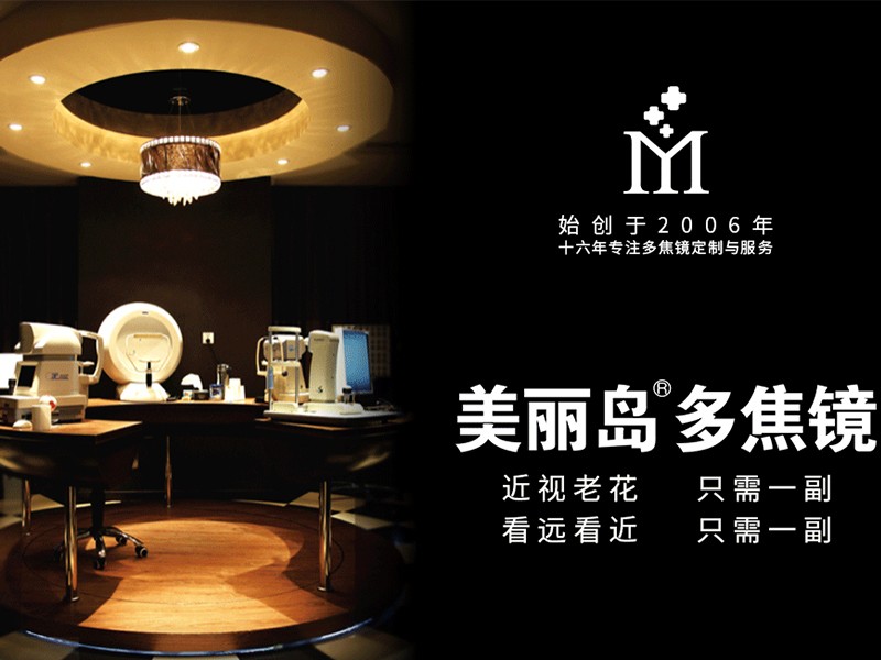 多焦鏡 多焦鏡